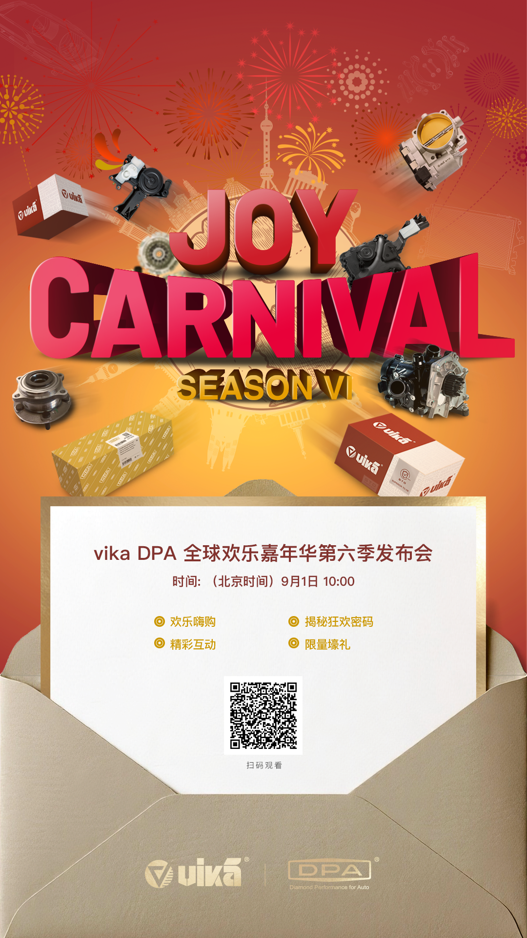 国内直播邀请函 2(1).png