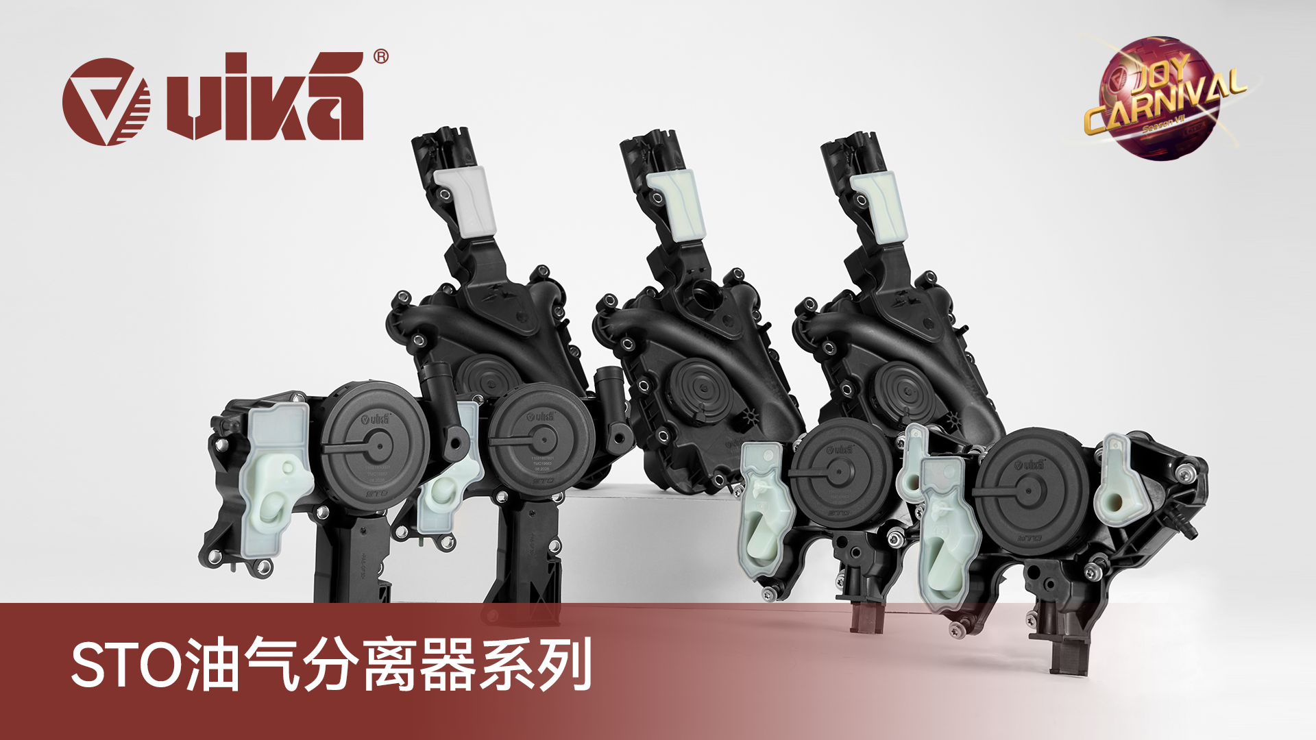 vika STO油气分离器系列 vika STO油气分离器系列