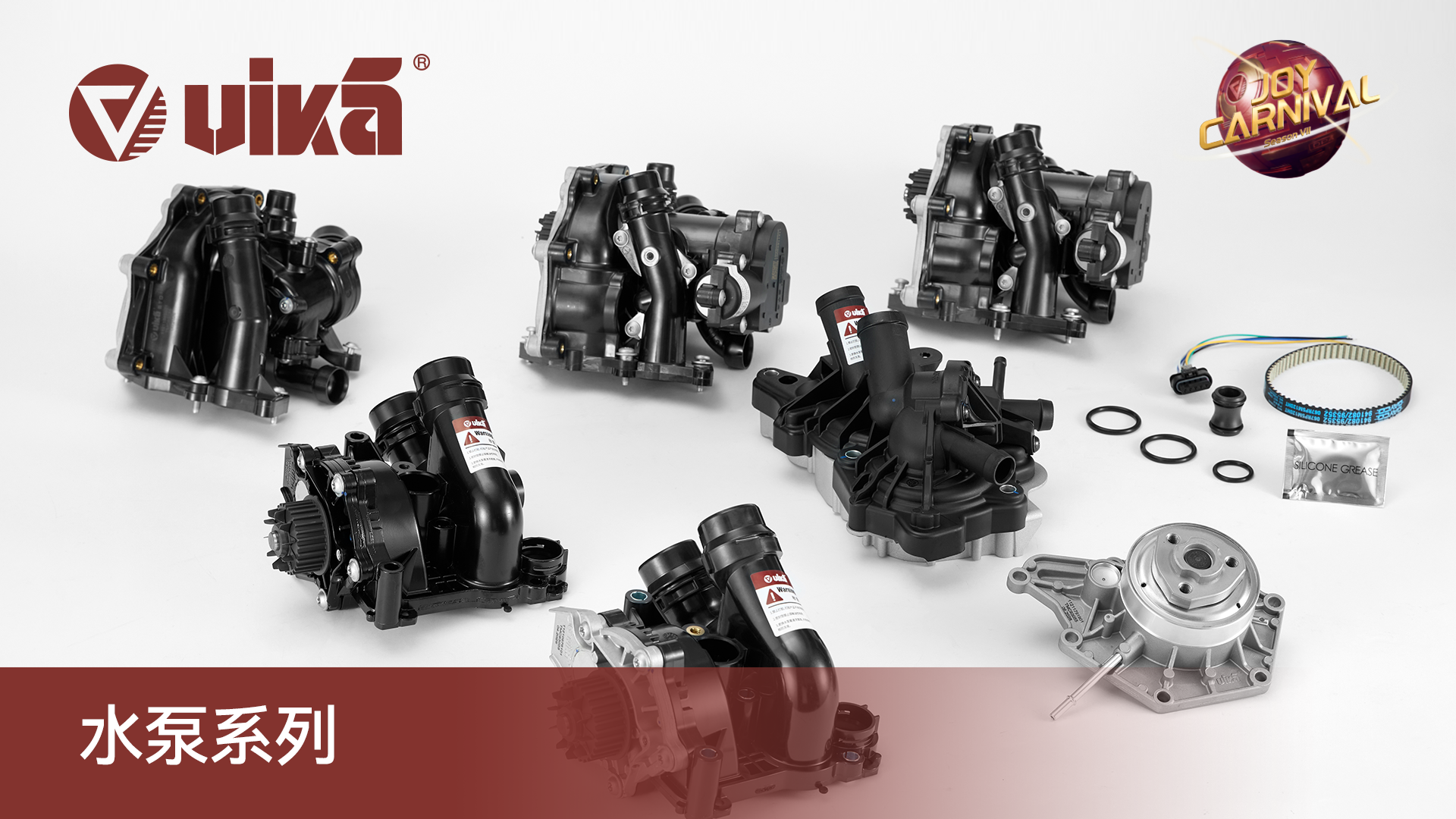vika水泵系列产品 vika水泵系列产品
