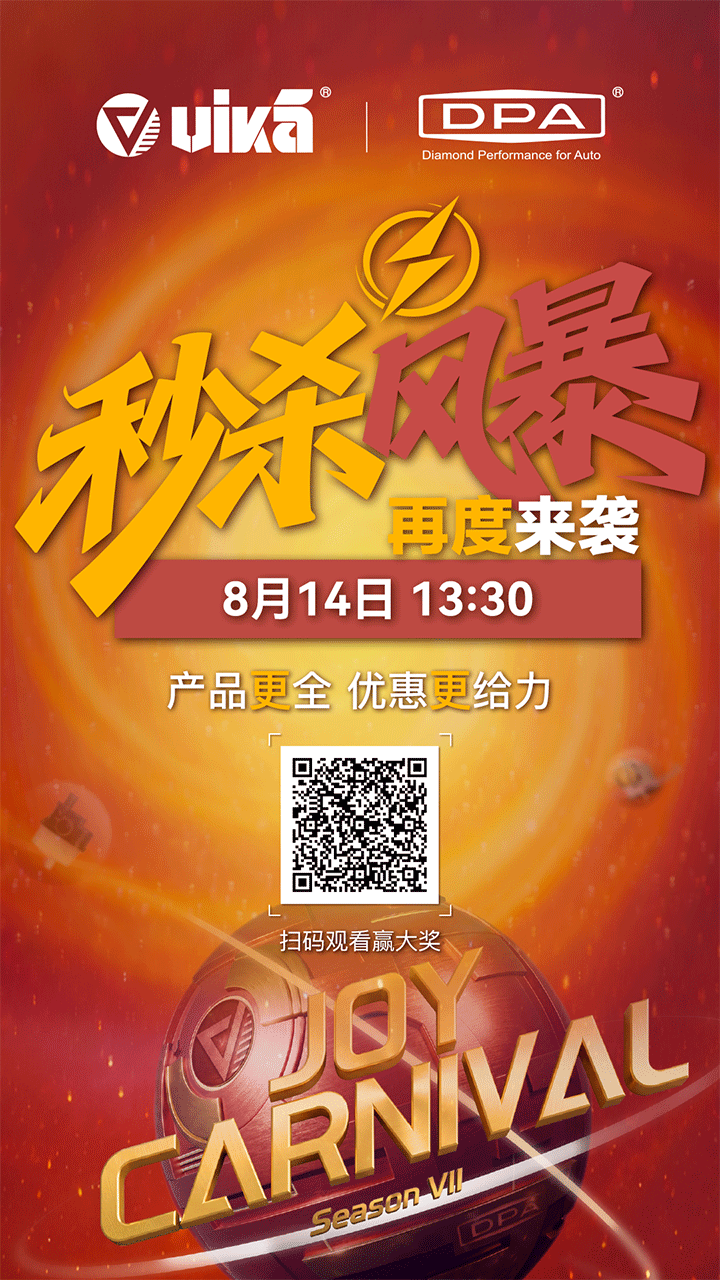 vika DPA全球欢乐嘉年华秒杀活动 vika DPA全球欢乐嘉年华秒杀活动